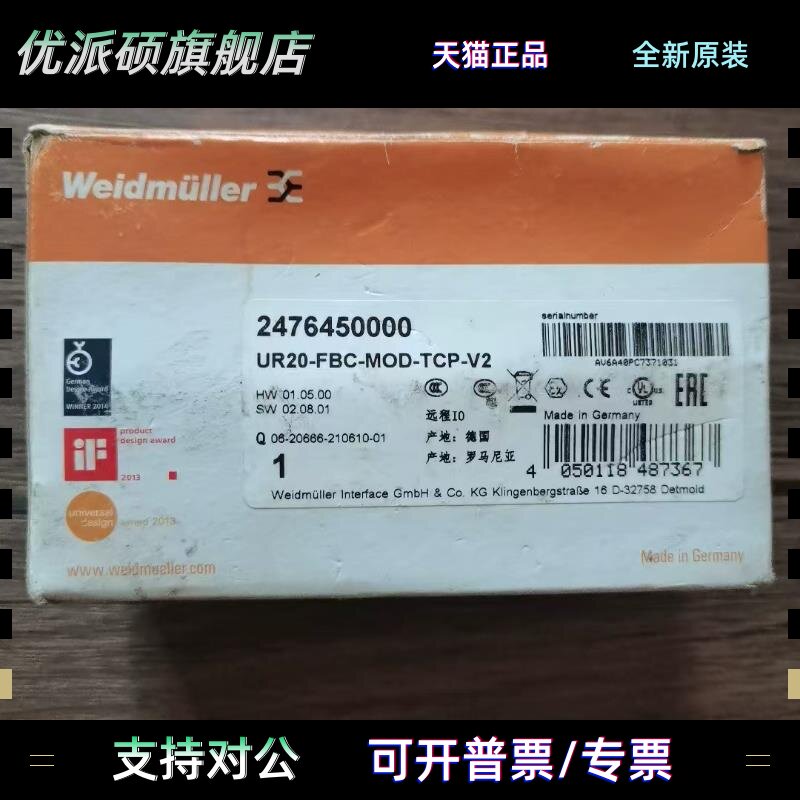 全新原装正品 魏德米勒 2476450000 模块 UR20-FBC-MOD-TCP-V2