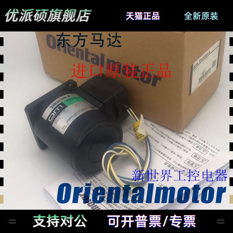 原装东方马达 2RK6GN-CW2ML2/AM 5IK40RGN-C 5IK150A-TW2 /TT2F