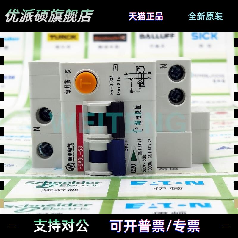 13年老店 杭申电气 HSM9L-63 1P+N 家用照明插座漏电保护开关C20A