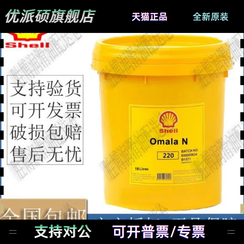 壳牌Omala可耐压N68 N100 N150 N220 N320 N460 N680号极压齿轮油