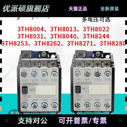 原装西门子接触器式继电器3TH8040-0XM0 3TH80 3TH82 3TH8244 220