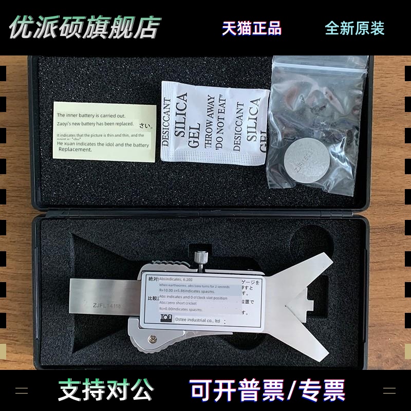 现货CR1525 数字CR卡尺 日本进口 toei东荣 数显倒角量规 CR0508