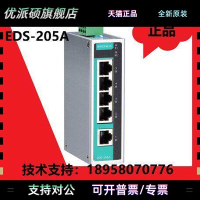 原装MOXA EDS-205A-T 5口宽温工业交换机 现货