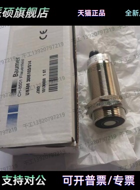 超声波 BAUMER 堡盟 CH8501 UNAM 3016103/S14 UNAM5016121/S14