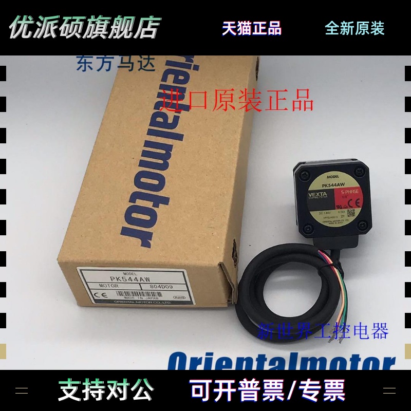 东方马达PK543AW PK544AW PK545NAW C011E-90215HG PK543AWM-A4