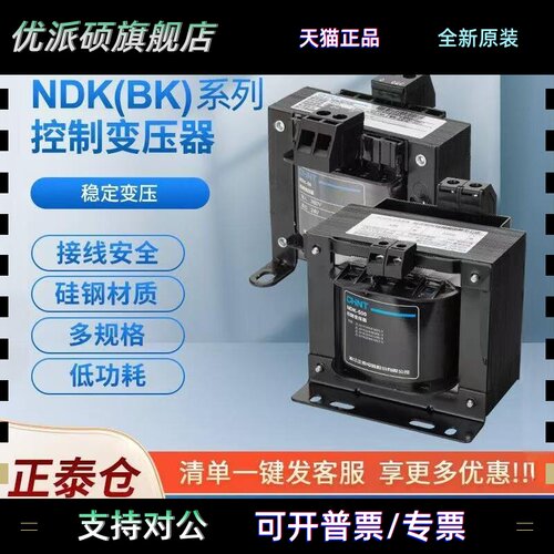 正泰控制变压器NDK-50VA 100VA150VA200VA300VA500VA700VA 1000VA