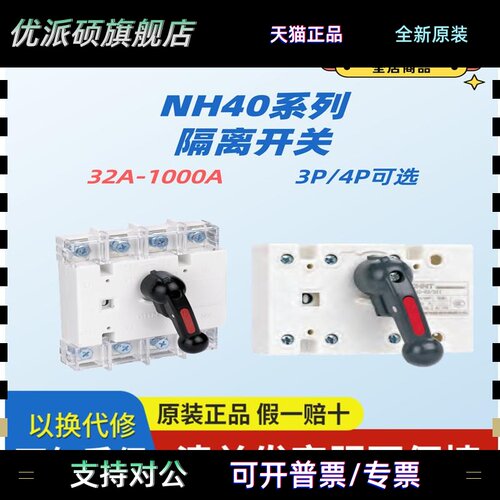 正泰NH40-32 63 100 125 400A /3 4 3P 4P负荷隔离开关 低压开关