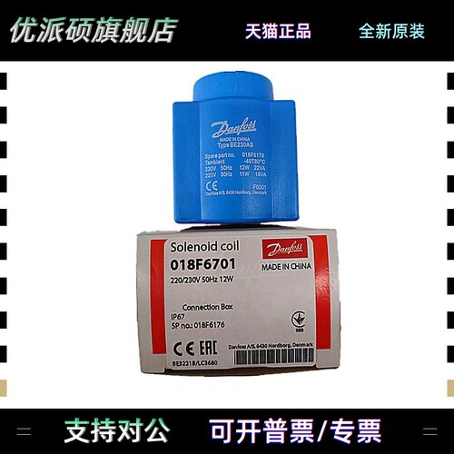 DANFOSS丹佛斯制冷电磁阀线圈 018F018F6176-018F6701 BE230AS