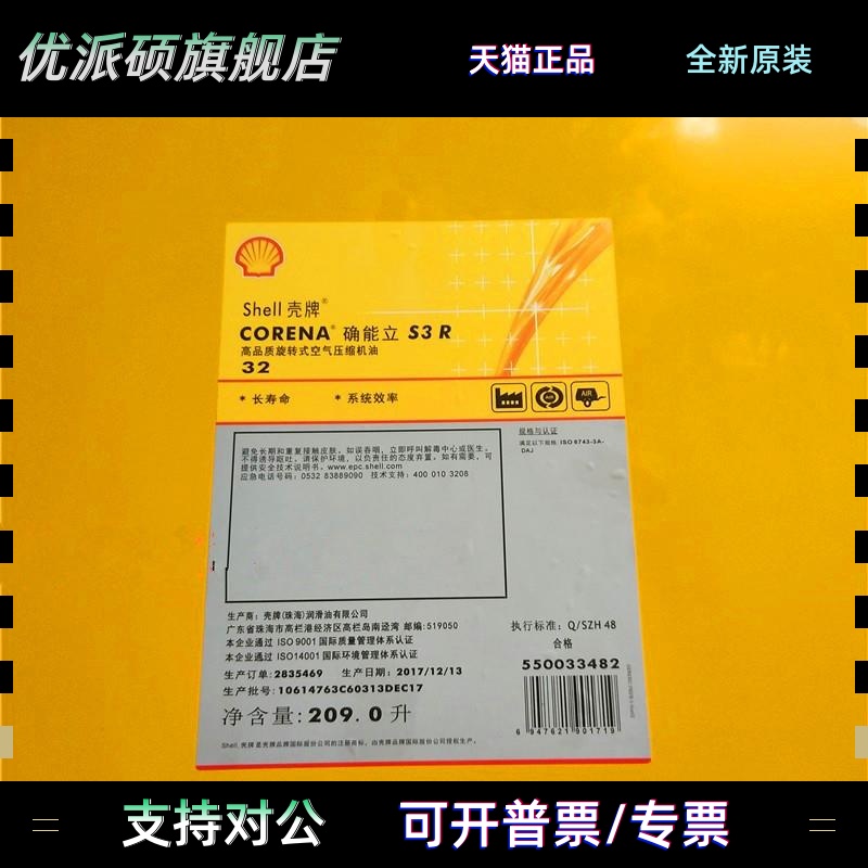 壳牌确能立 CorenaS2 S3 S4 R32 R46 R68 R100号螺杆式空压机油.