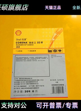 壳牌确能立 CorenaS2 S3 S4 R32 R46 R68 R100号螺杆式空压机油.