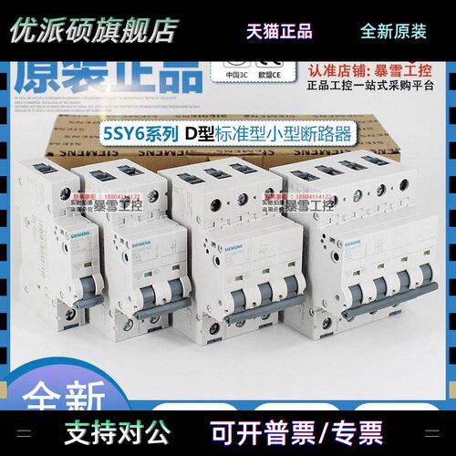 西门子5SY系列小型断路器5SY6 D型3P总闸2P空气开关1P空开5SJ6MCB
