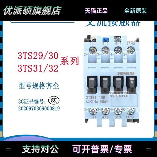 西门子接触器3TS29/3TS30/3TS31/3TS32 00-10E-01E -0X 110V 220V
