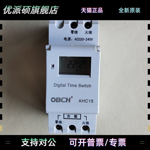 OBCH欧博AHC15A时控开关定时器两进两出220V两相电导轨式