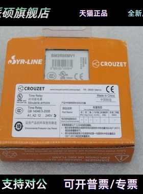 *现货销售*全新高诺斯Crouzet时间继电器BM2R08MV1 现货