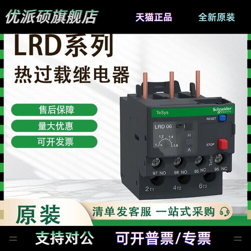 施耐德热继电器LRD06C/05/07C/08C/10C12C14C16C22C32C热过载保护