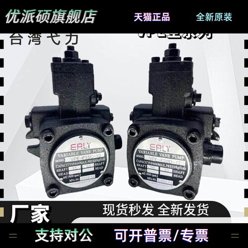 台湾弋力EALY叶片泵VPE-F20D/F30D/F40D/F12D/F15D-10/油泵叶片泵