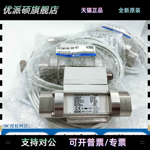 日本SMC原装水用流量开关PF2W704/PF2W720/PF2W740-03/04-27/67-M