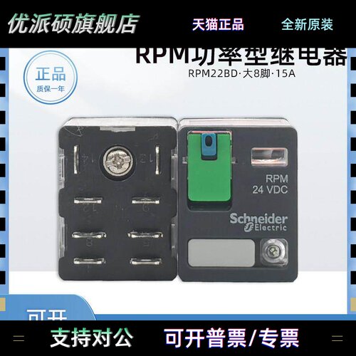 施耐德RPM22BD大功率中间继电器2开2闭宽8脚15A大八脚DC24V带UL