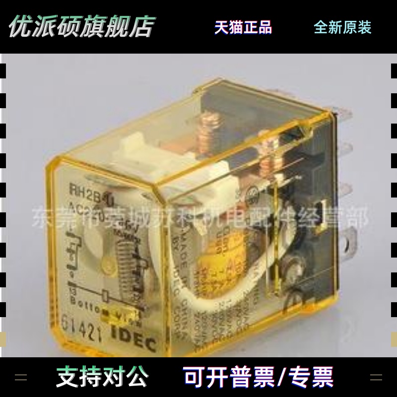 IDEC原装正品和泉中间继电器RH2B-UAC220-240大8脚继电器RH2B,10A