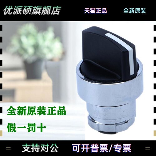 正品施耐德 ZB2BD2C ZB2BD3C ZB2BD4C ZB2BD5C 旋钮头 选择按钮头