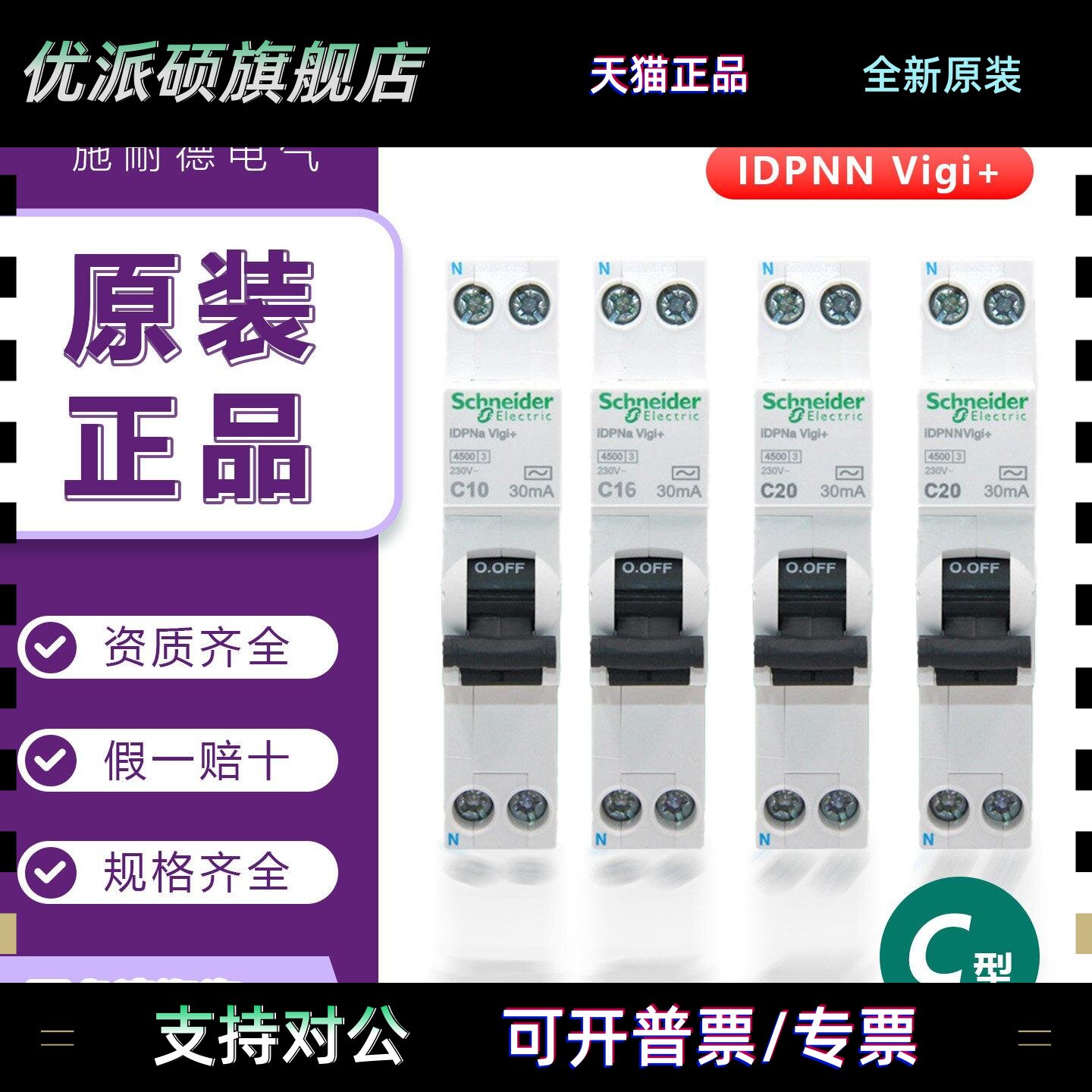 施耐德漏电开关IDPNN Vigi C16A 1P+N 2A 6A10A20A 32A A9D96616