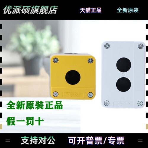 施耐德XALB01C白色单孔IP65防护等级按钮盒 含急停按钮盒 塑料材