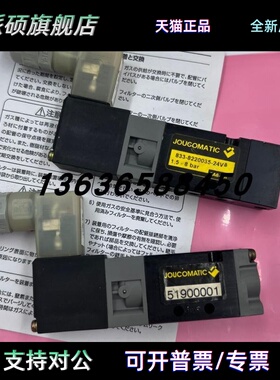 原装正品美国纽曼蒂克JOUCOMATIC电磁阀833-8220035/51900001现货