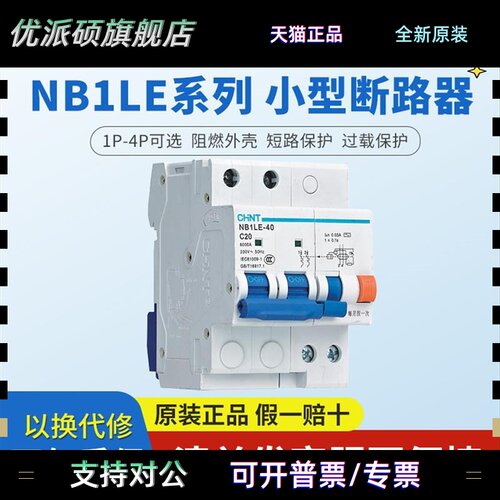 正泰 NB1LE 漏电保护开关1P+N 2P 3P 3P+N 4P C6 C10 C32 C40 C63