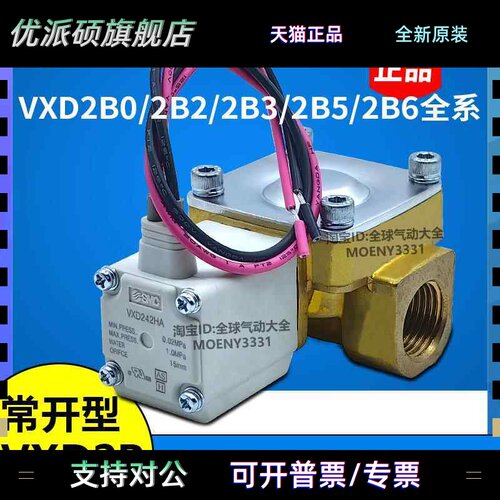 SMC常开二通电磁阀VXD2B0GA VXD2B2HA VXD2B3KA 2B6 2B5JA Z1D XB