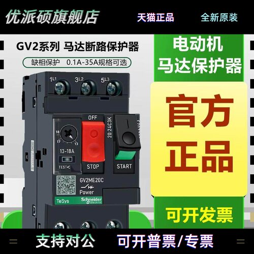 施耐德马达保护断路器GV2ME05C 06C 07C 08C 10C 14C 16C 21C 22C