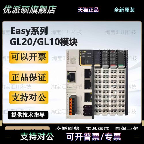 汇川plc Easy320-0808TN/Easy521/Easy522/GL20-1600END/汇川easy
