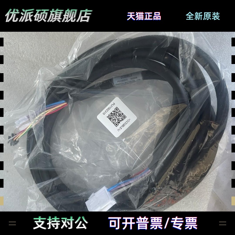 东方马达延长线CC03BL2 CC03BLE CC05BLE CC07BLE CC01FBL
