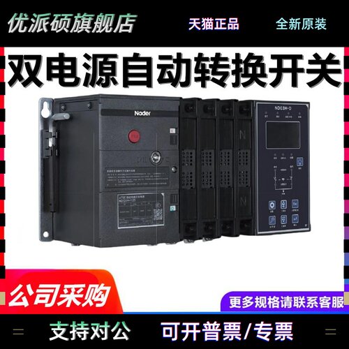 Nader良信NDQ3H-63双电源自动转换开关125A160A250A630A800A 3P4P