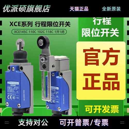 原装施耐德限位行程开关XCE145C 110/102/108C防尘防水XCMD2102L1