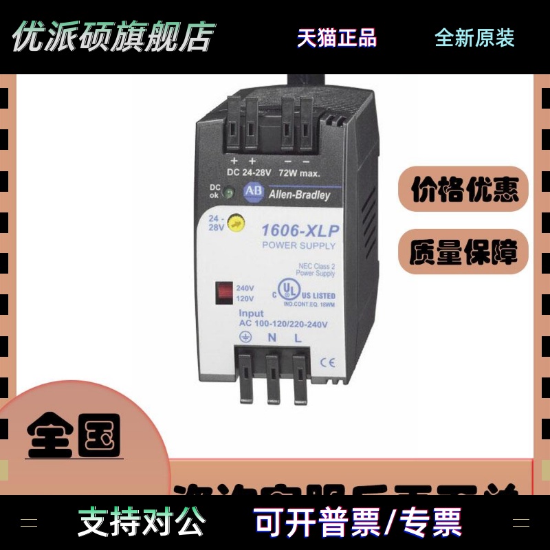 1606-XLP72E 1606-XLP50E/B 1606-XLP100E 罗克韦尔AB电源模块