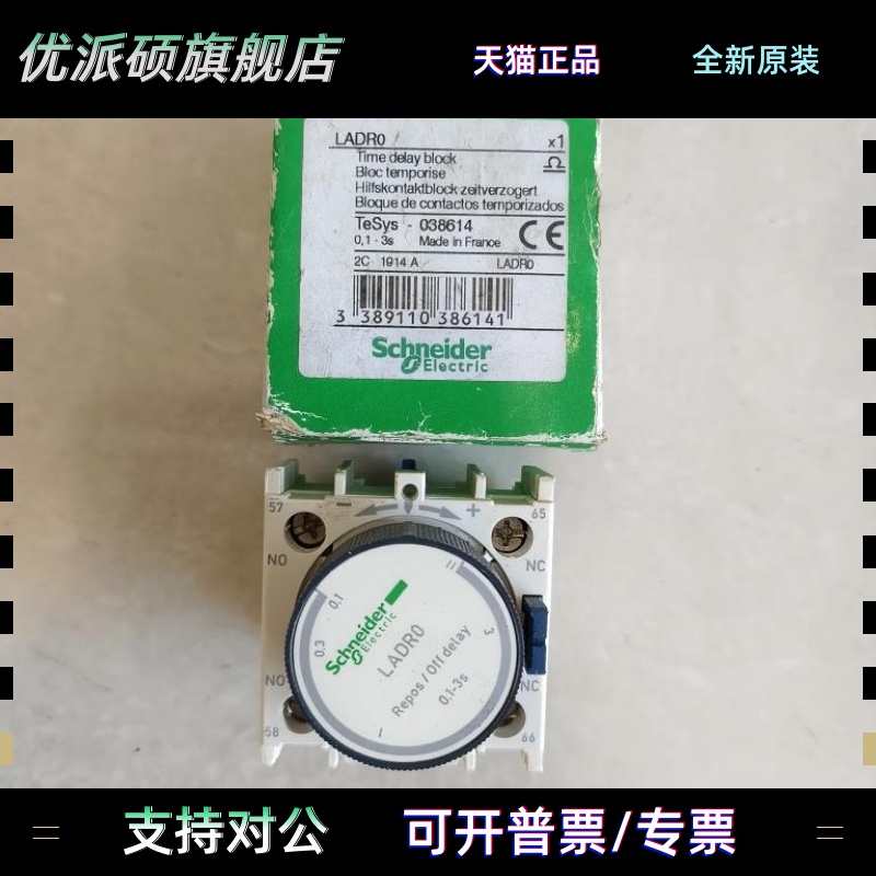 施耐德通电延时/断电延时头LADR0 LADR2 LADT2 LADT0 0.1-3S1-30S