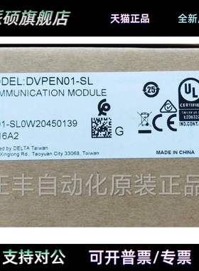 台达DELTA网络模块DVPEN01-SL DVPDNET-SL全新原装正品现货