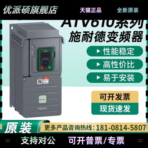 施耐德变频器ATV610U07/U15/U22/U30/U40/U55/U75/D11/D15/D18N4