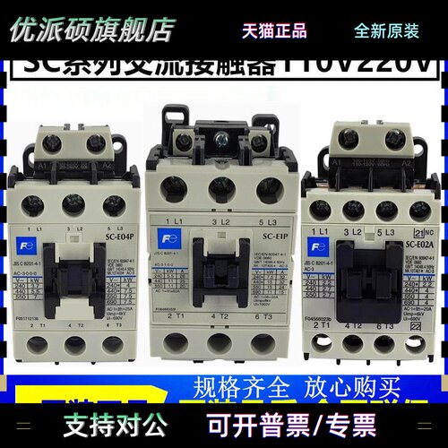 原装富士电梯接触器SC-E02P E03P E04P E05P/A E1P E2SP E3P E4P