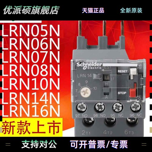 施耐德热继电器热过载保护器LRN LRE05N06N07N08N10N14N16N22N32N