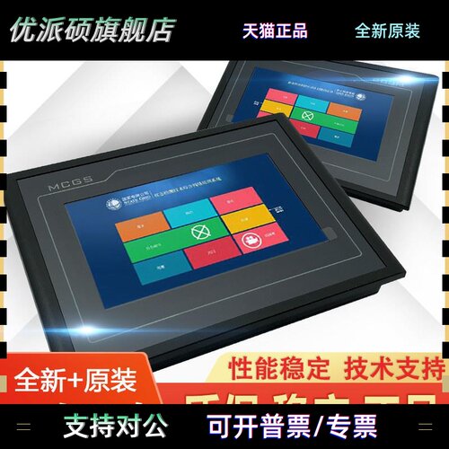 MCGS昆仑通态 TPC7012EL/7022Ex/Ew 1021Et 7032Kx/Kw/Ki 1031Kt