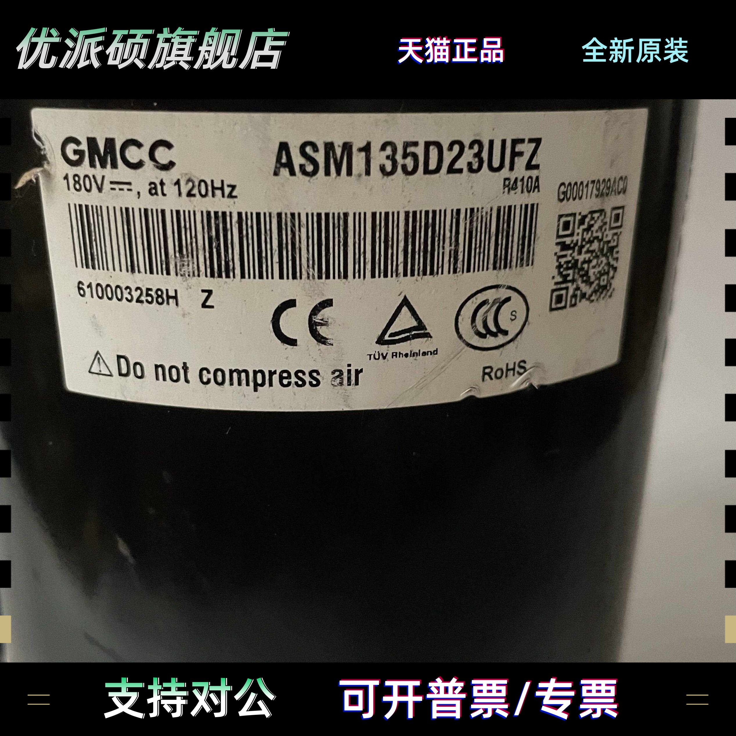 美的2匹GMCC ASM135D23UFZ 180V120Hz R410A直流变频空调压缩机