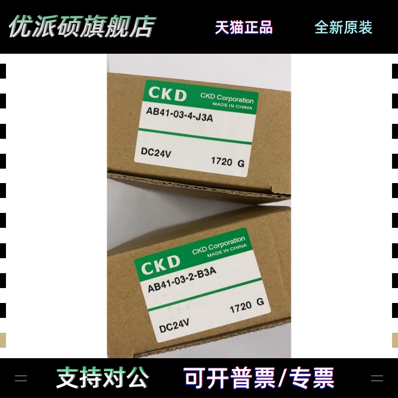 CKD电磁阀AB41-03-4-J3A/AB41-03-2-B3A全新原装秒发货