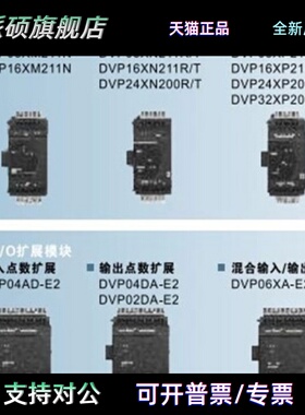 DVP08XM211N DVP08XN211R DVP08XN211T DVP08XP211R DVP08XP211T