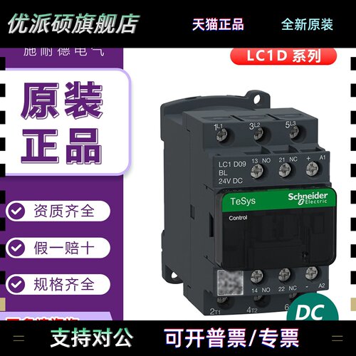 施耐德直流接触器LC1D09BL12BL 18BL 25BL 32BL DC24V 低功耗进口