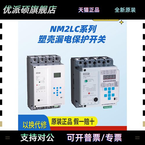 正泰漏电保护自动重合闸485通讯NM2LC缺零断相光伏专用并网NJL2