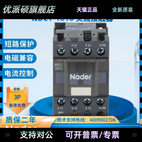 NDC1-1810Nader上海良信电器NDC1-1801交流接触器110V220V380V