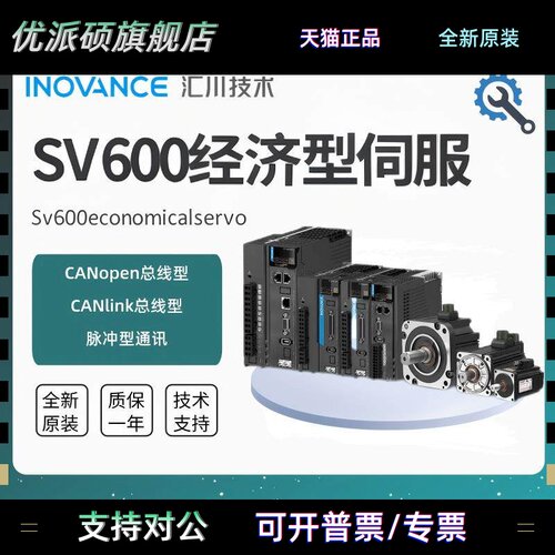 汇川SV600伺服驱动器SV600EPS1R6I/MSAH4-10B30CB-C231R/EPS2R8I