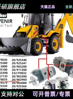 JCB杰西博液压油泵 20/912800 20/903100 20/902900 70291220077