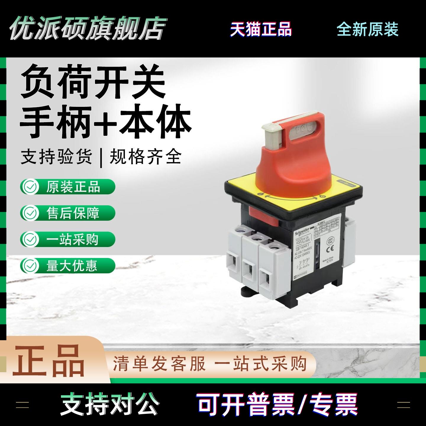施耐德负荷开关VCF02C 本体V02C手柄KCF1PZC VCF0/1/2/3/4/5/6C